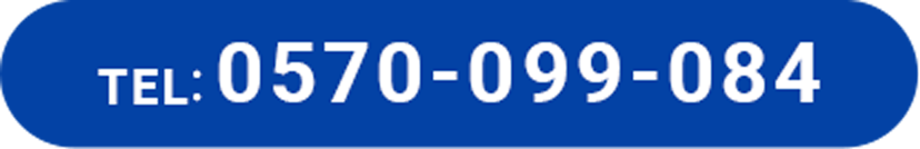 TEL: 0570-099-084